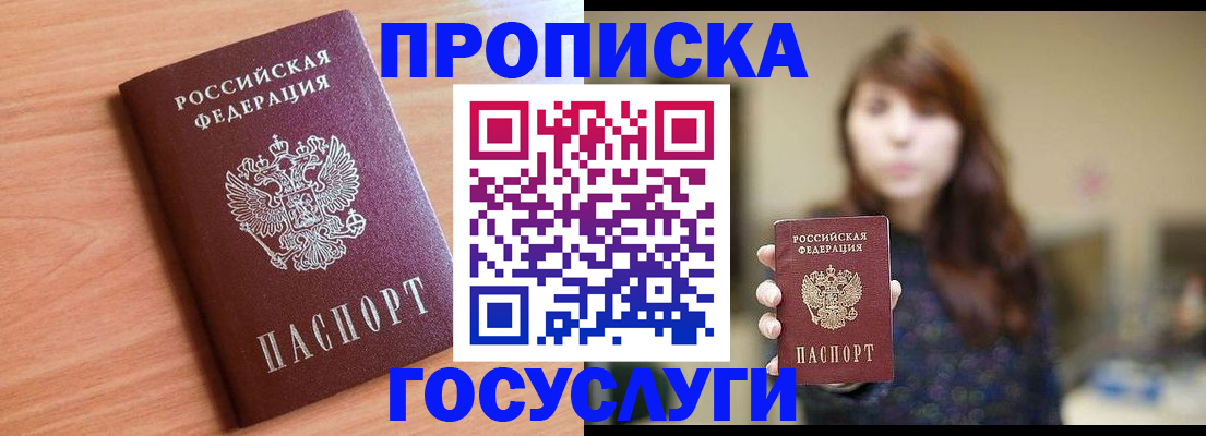 прописка гарантия в Елизово