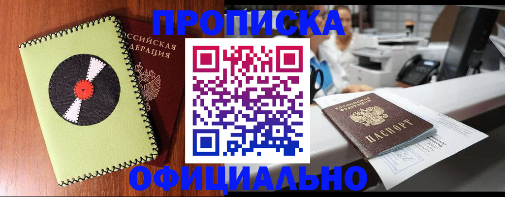 временная регистрация законно в Елизово