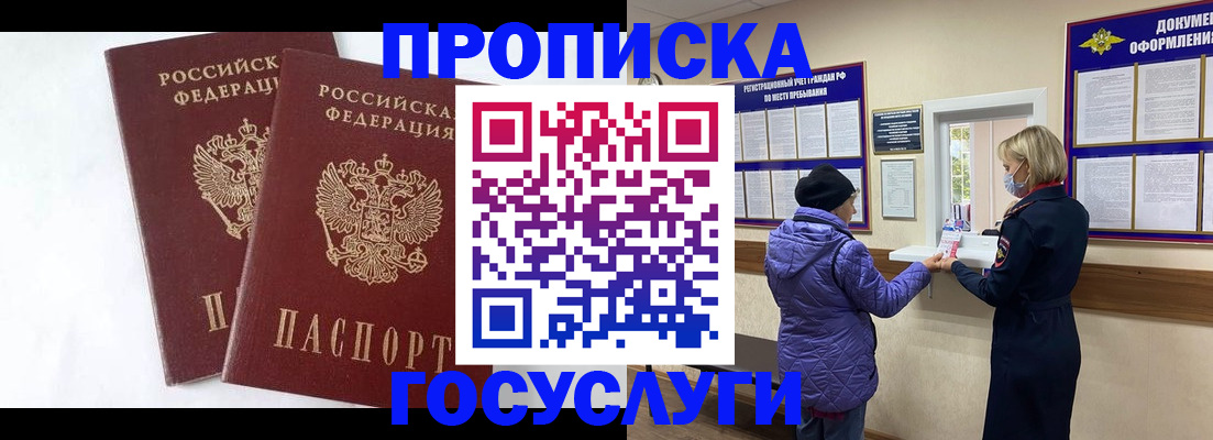 прописка законно в Елизово