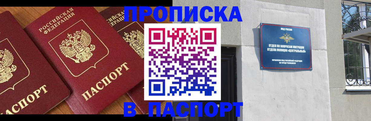 прописка от собственника в Елизово