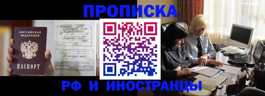 прописка для работы в Елизово