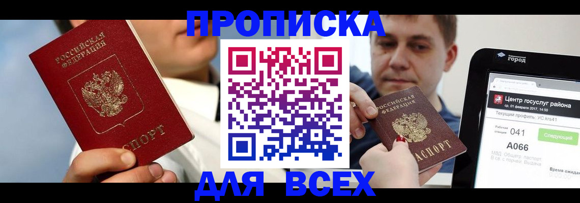 временная регистрация недорого в Елизово