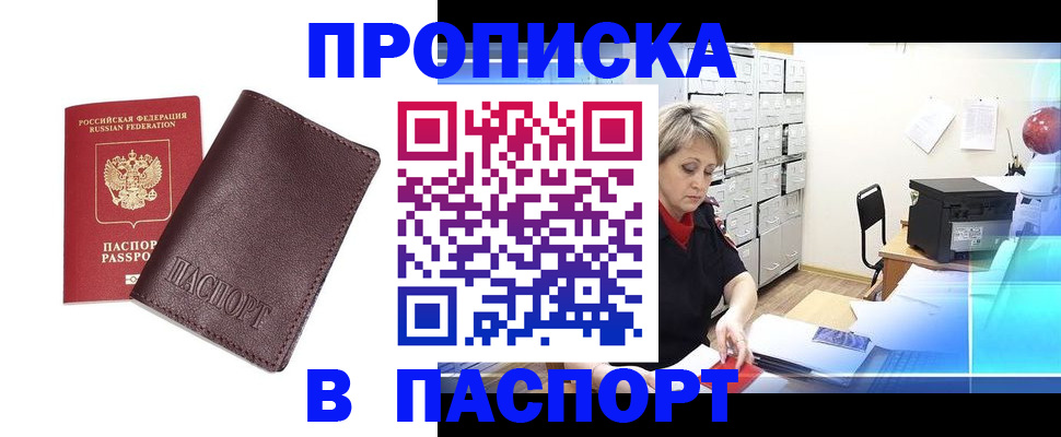 прописка ребенка в Елизово