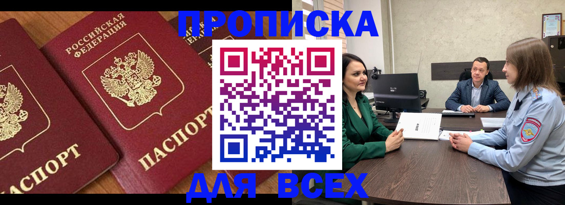 прописка законно в Елизово
