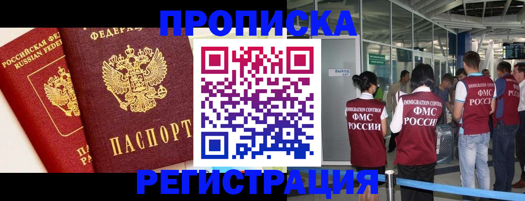 прописка гарантия в Елизово